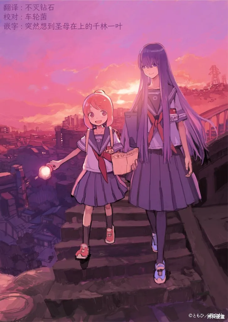 黃昏游記,第11.2话,第16张