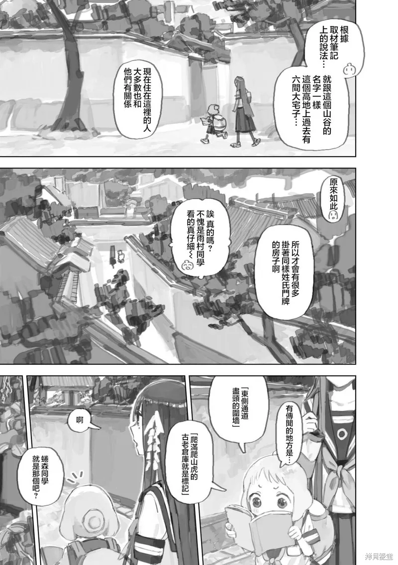 黃昏游記,第11.2话,第2张