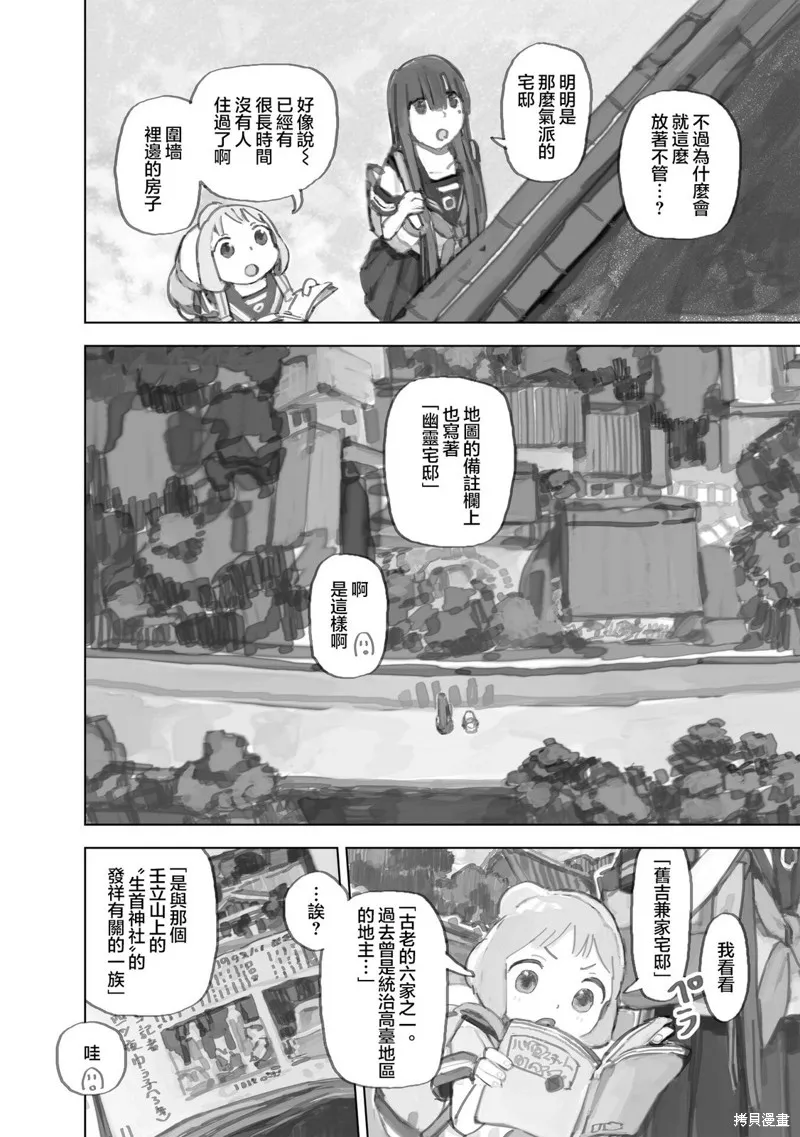 黃昏游記,第11.2话,第5张