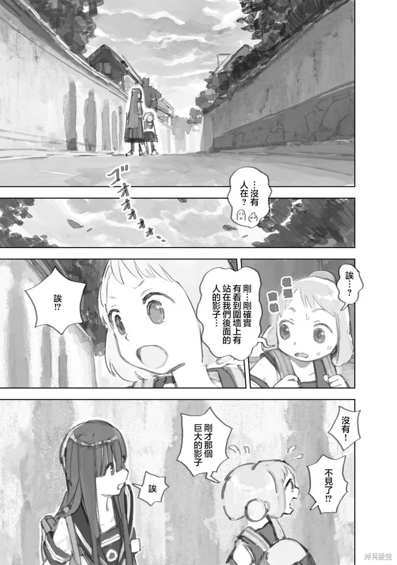 黃昏游記,第11.2话,第8张