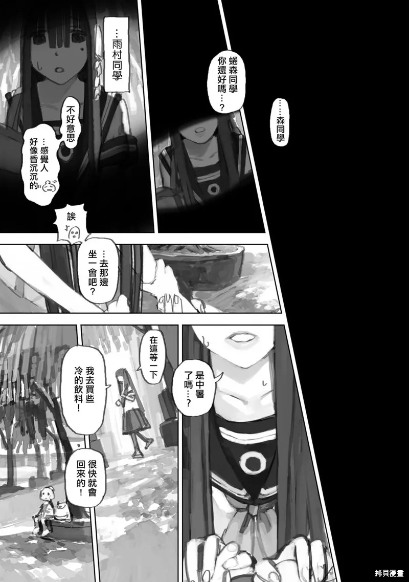 黃昏游記,第12.3话,第1张