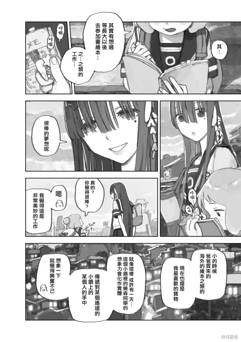 黃昏游記,第12.3话,第10张