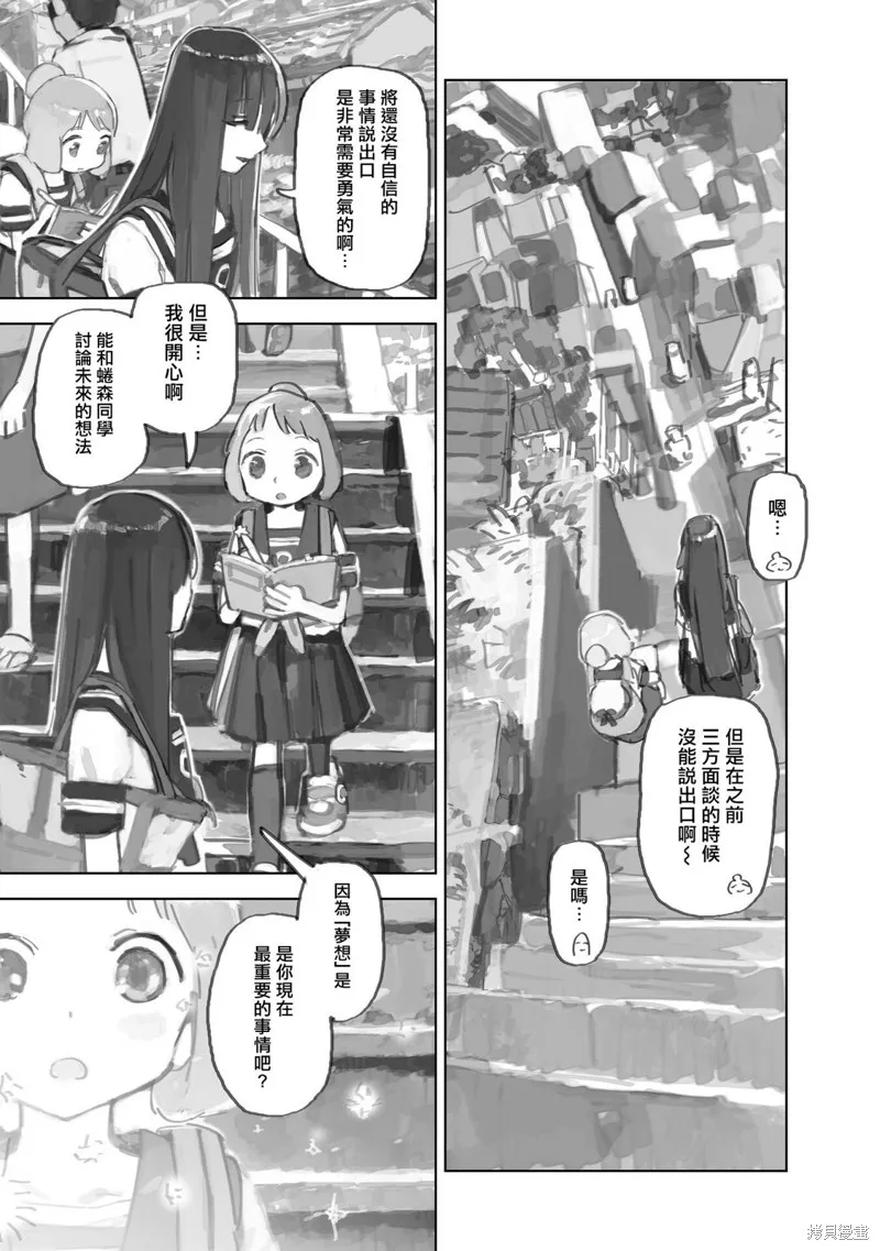 黃昏游記,第12.3话,第11张
