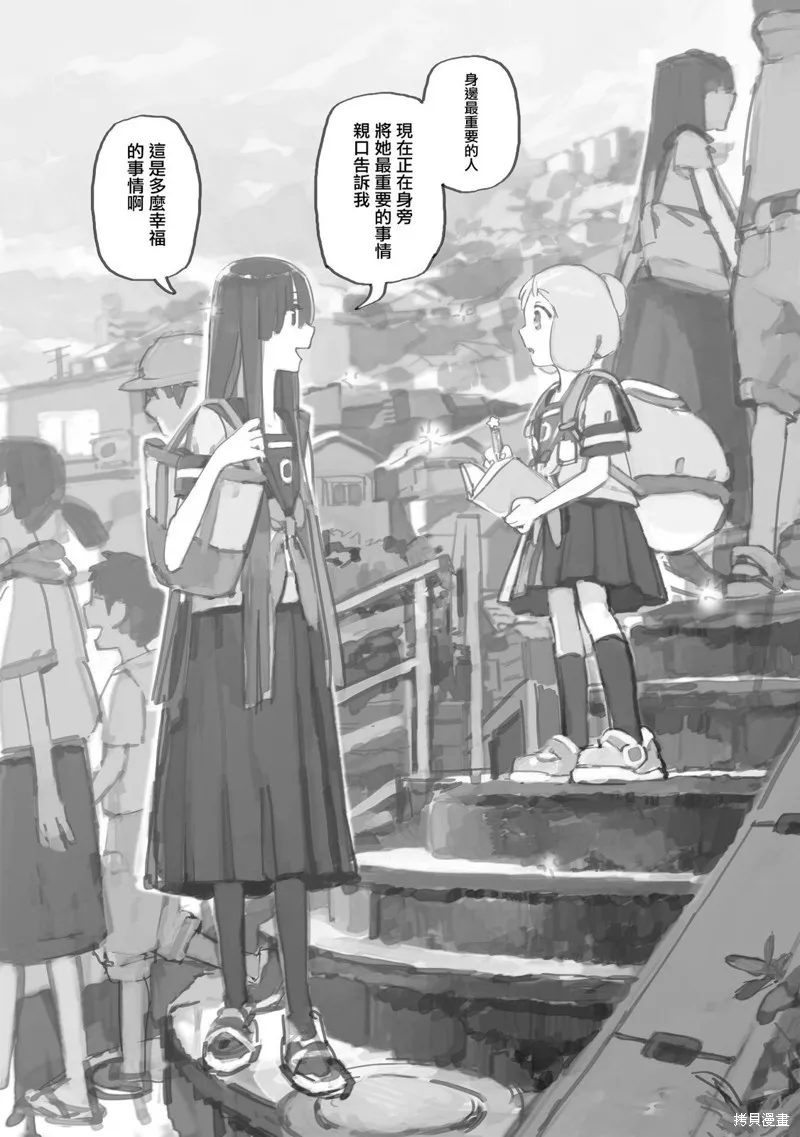 黃昏游記,第12.3话,第12张