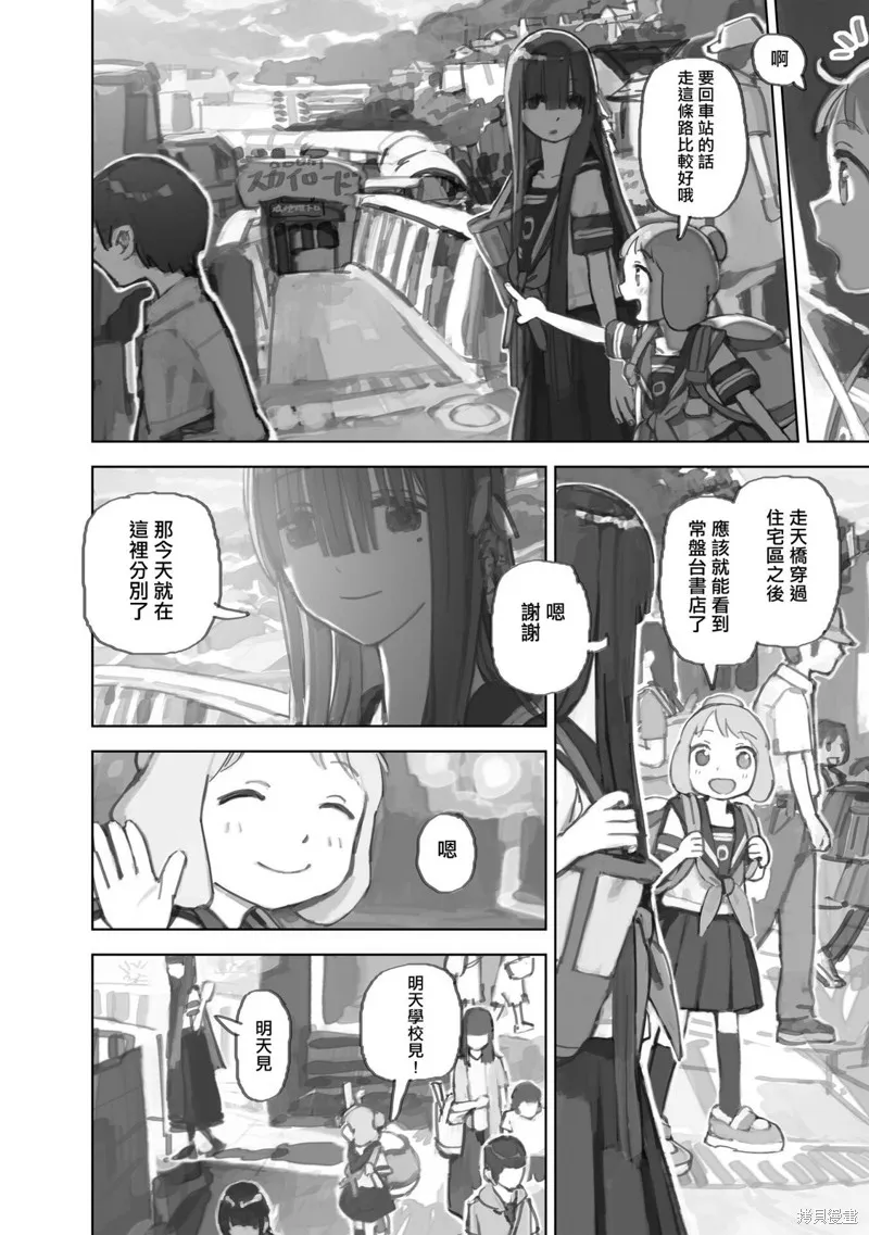 黃昏游記,第12.3话,第14张