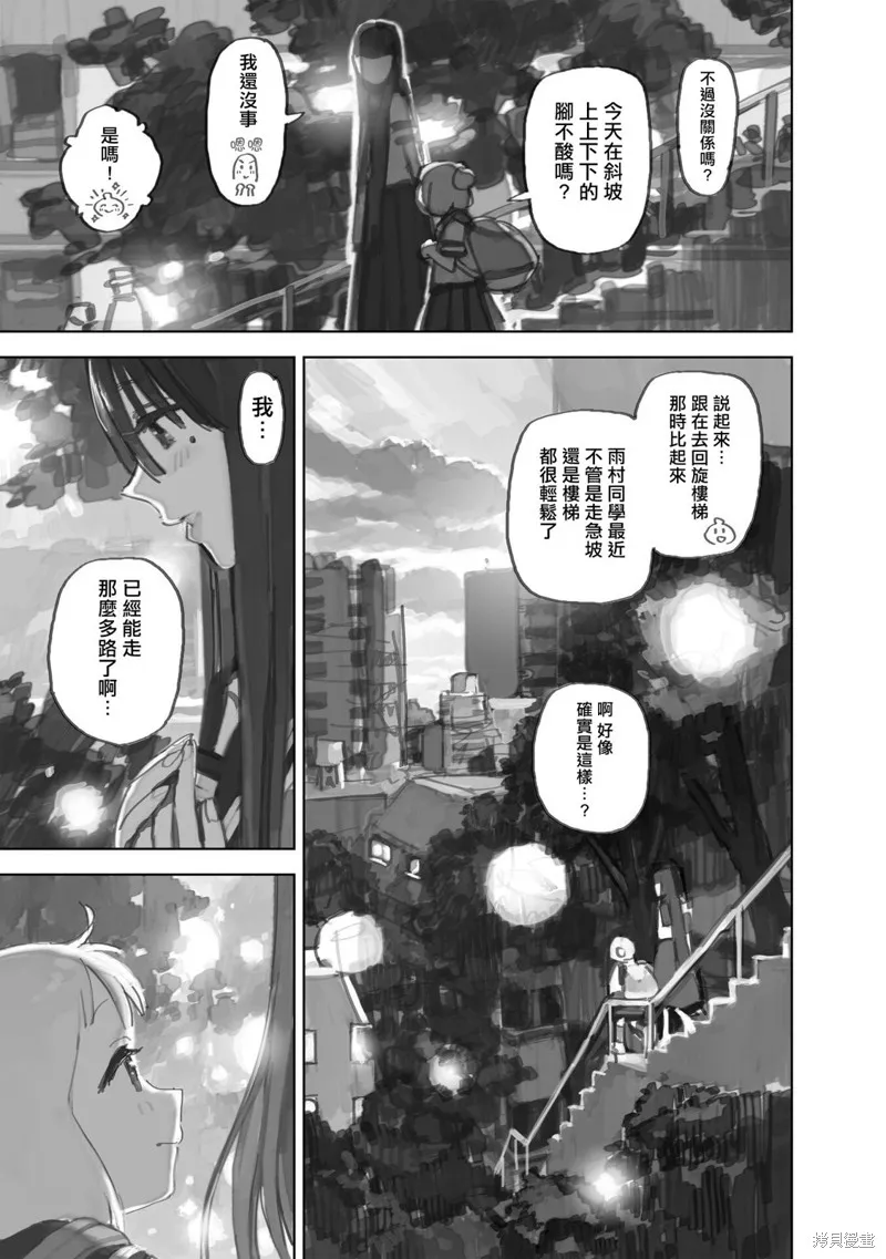 黃昏游記,第12.3话,第17张