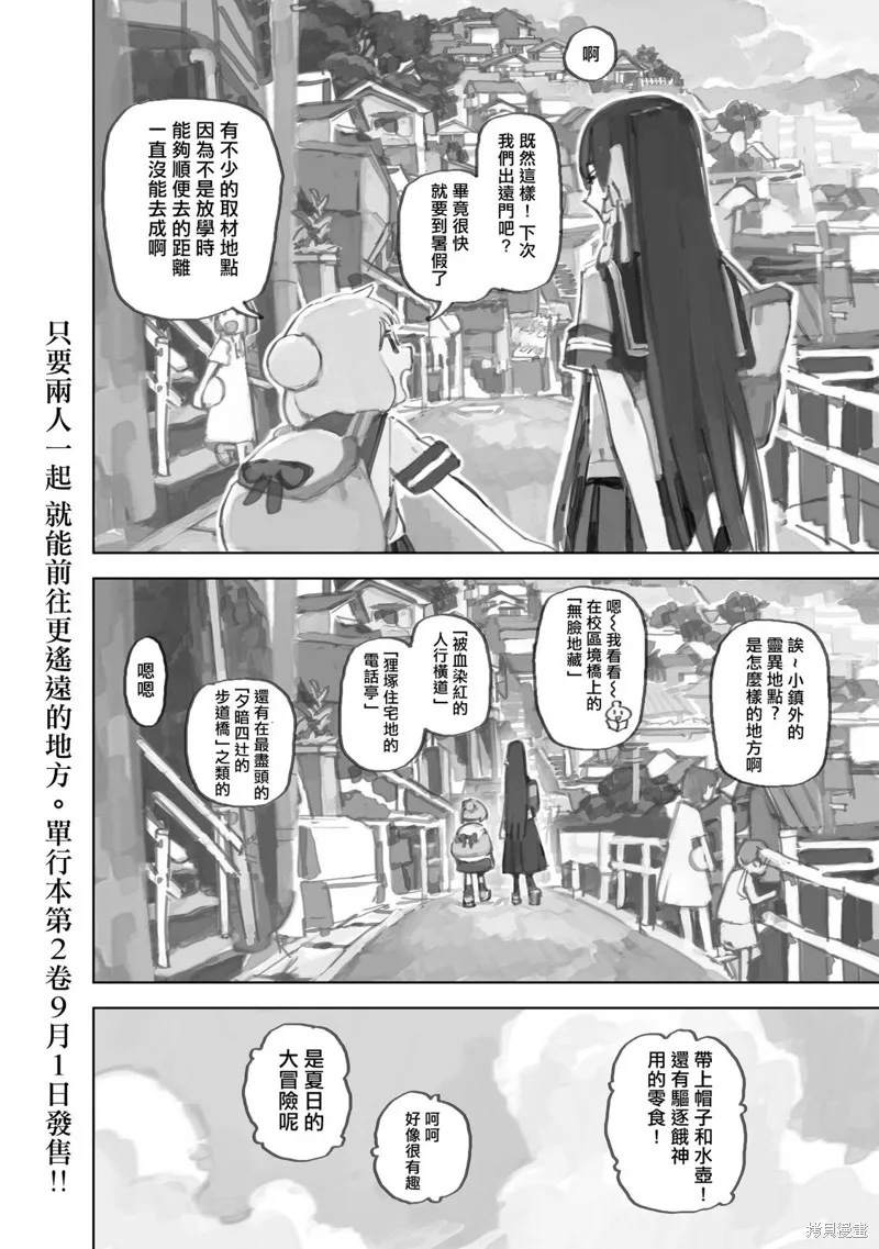 黃昏游記,第12.3话,第18张