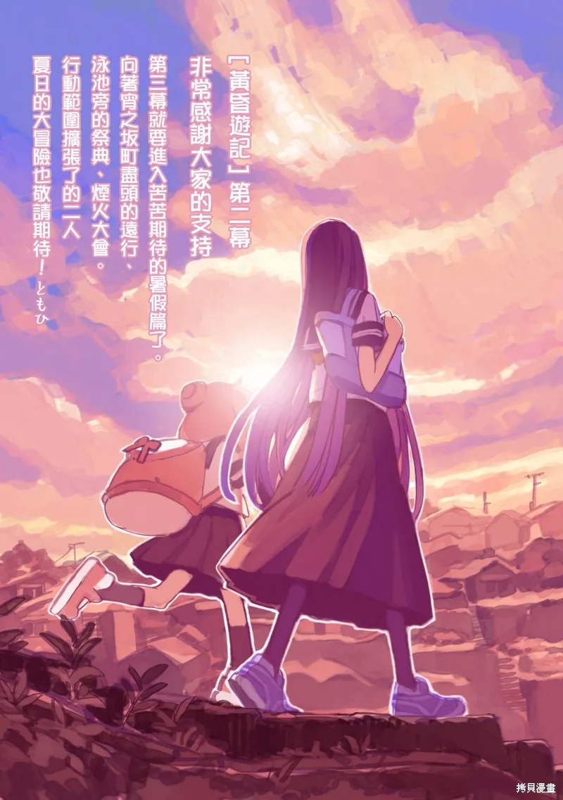 黃昏游記,第12.3话,第19张