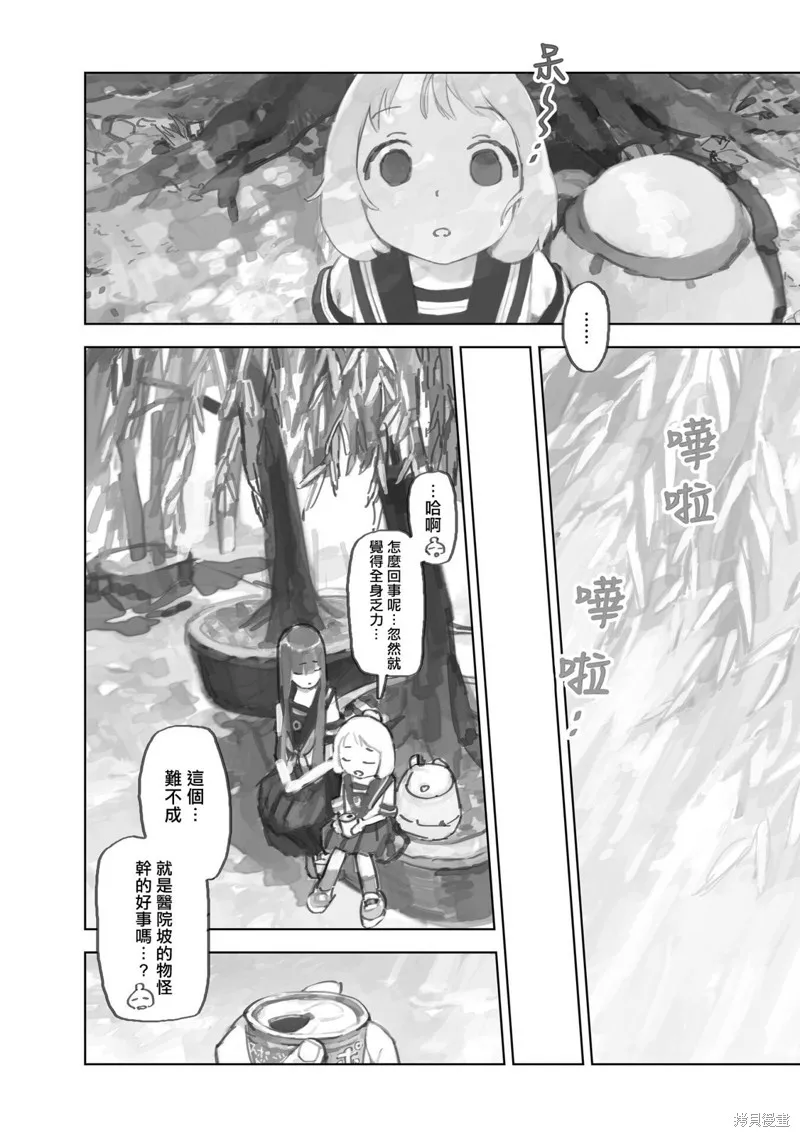 黃昏游記,第12.3话,第2张