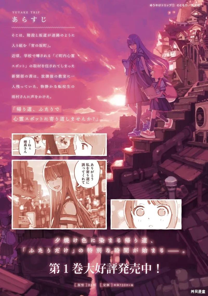 黃昏游記,第12.3话,第20张