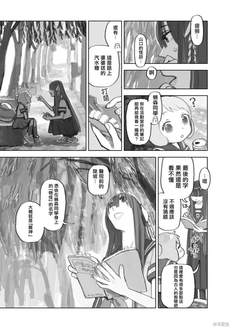 黃昏游記,第12.3话,第3张