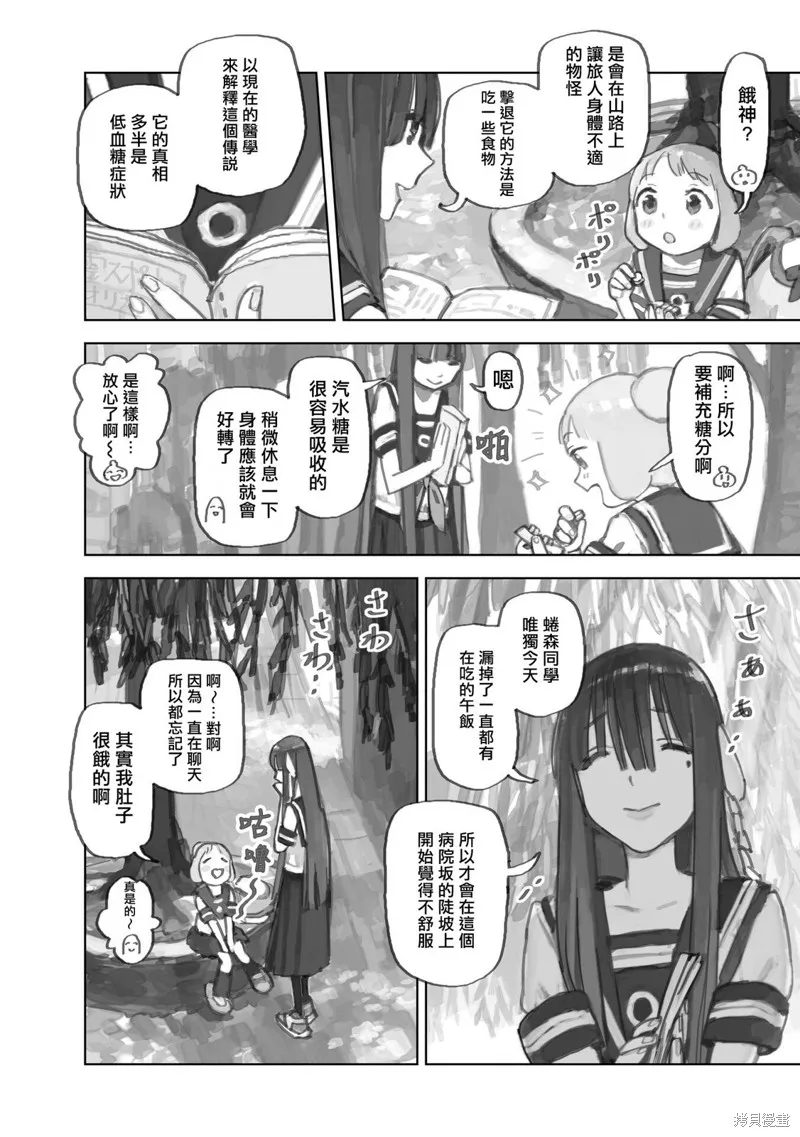 黃昏游記,第12.3话,第4张