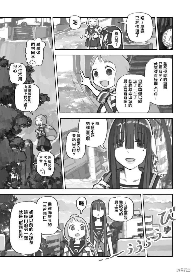 黃昏游記,第12.3话,第5张