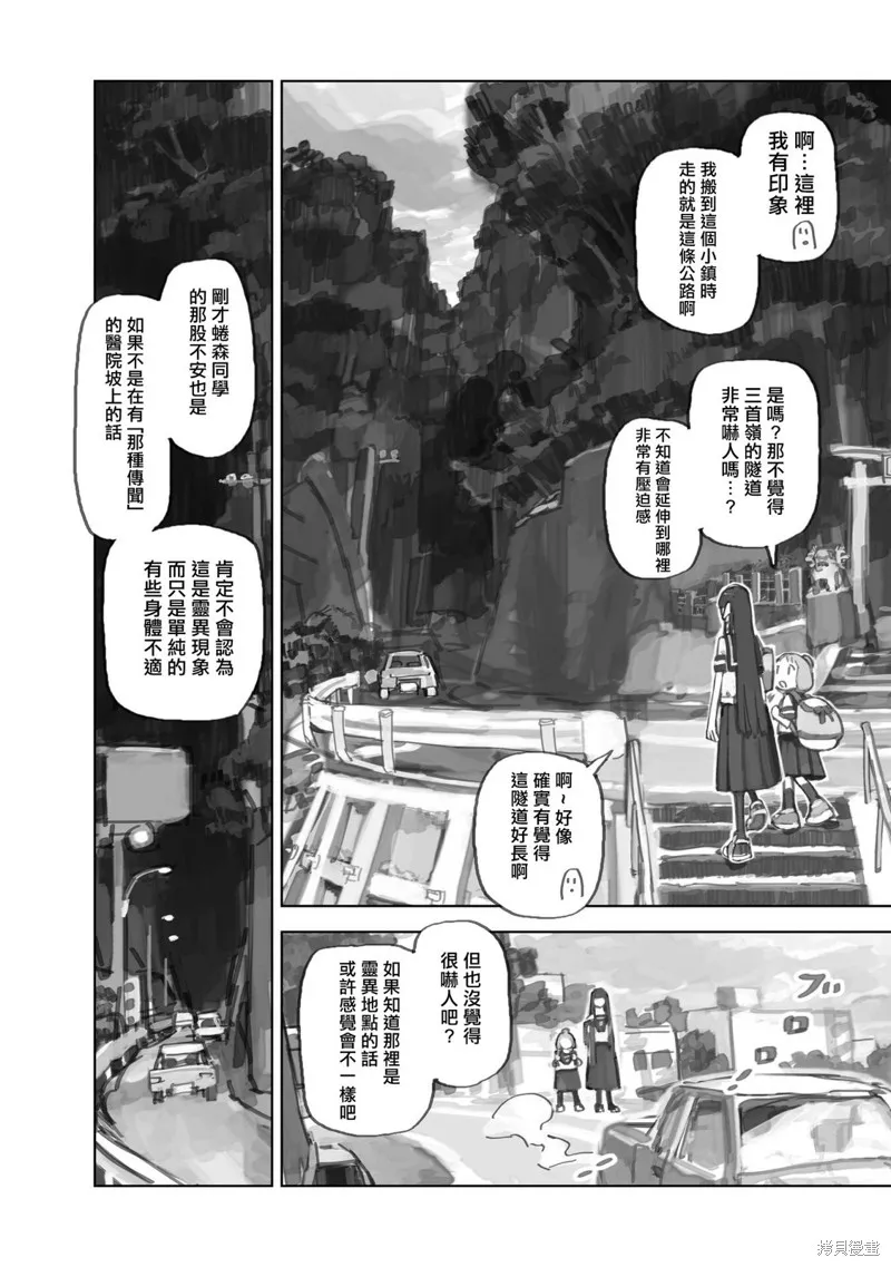 黃昏游記,第12.3话,第6张