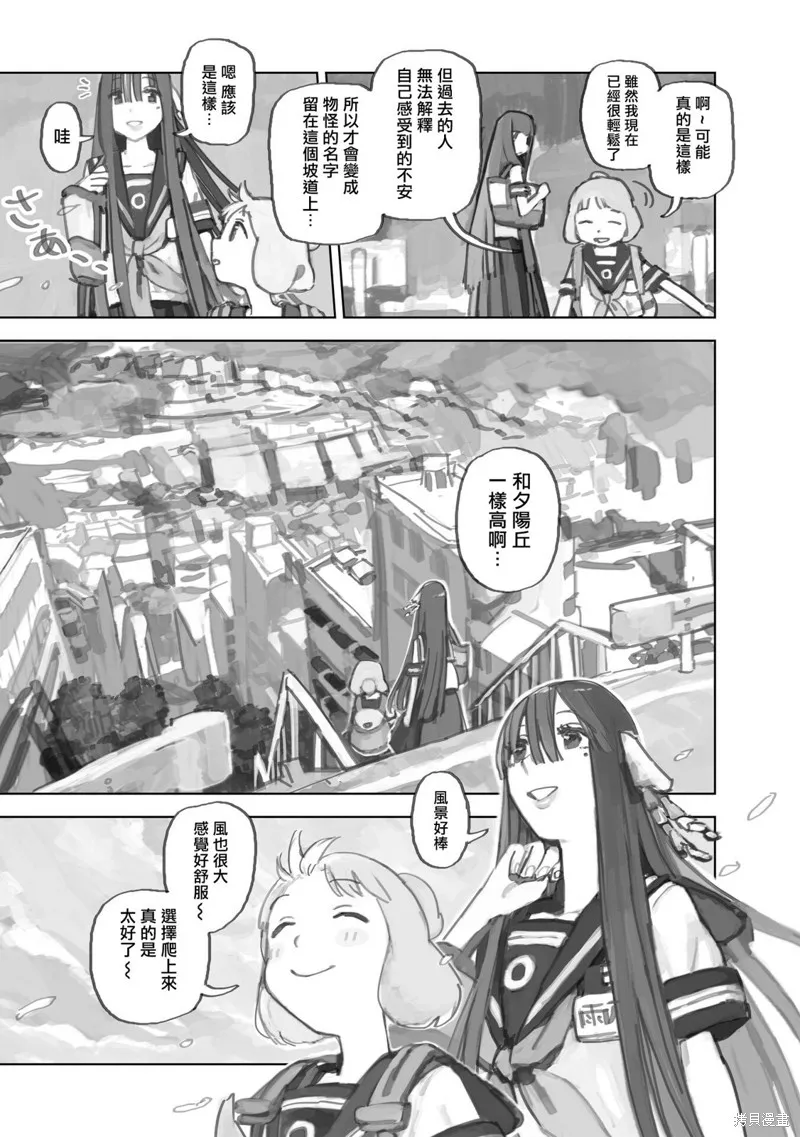 黃昏游記,第12.3话,第7张