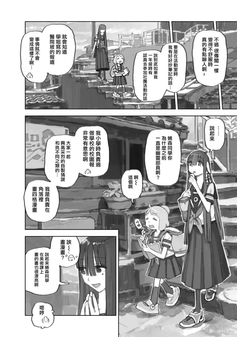 黃昏游記,第12.3话,第8张