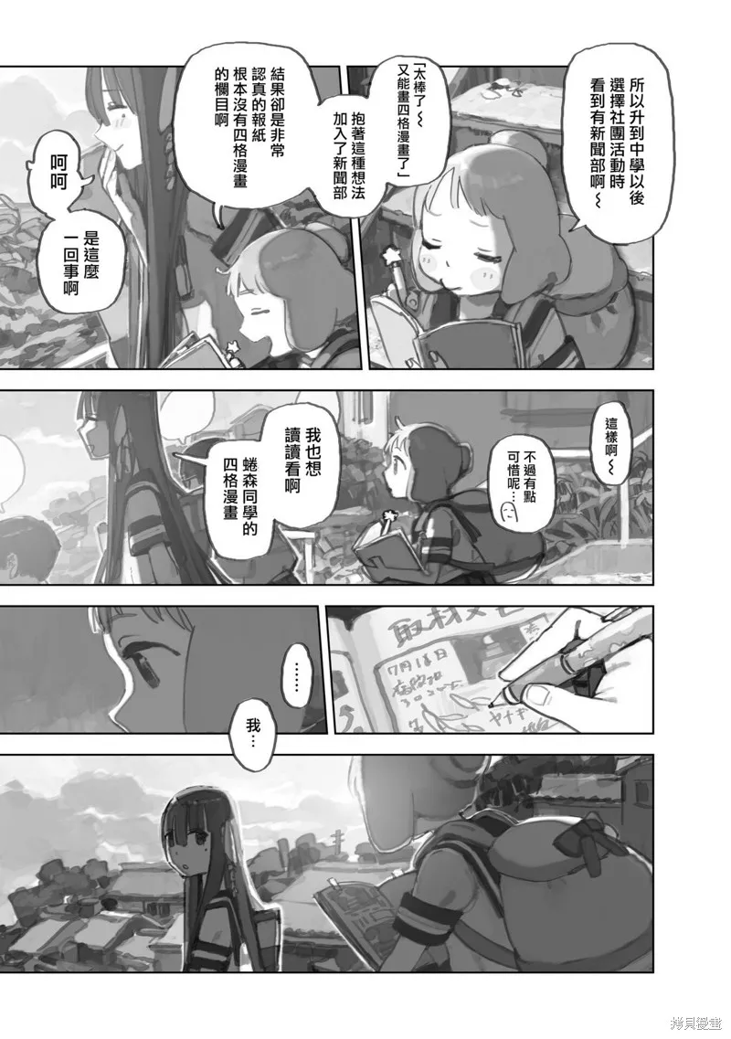 黃昏游記,第12.3话,第9张