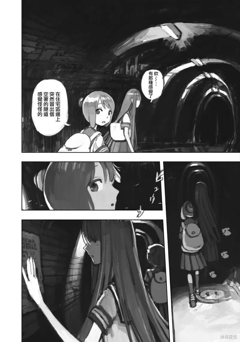 黃昏游記,第01话,第11张