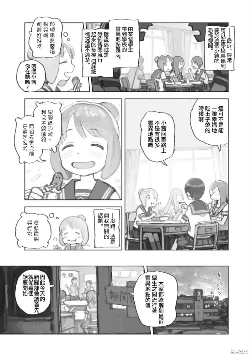 黃昏游記,第01话,第2张