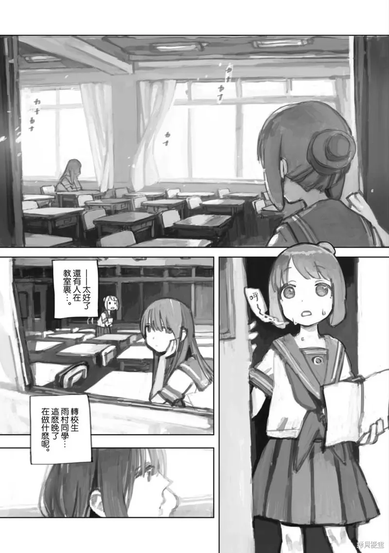 黃昏游記,第01话,第5张
