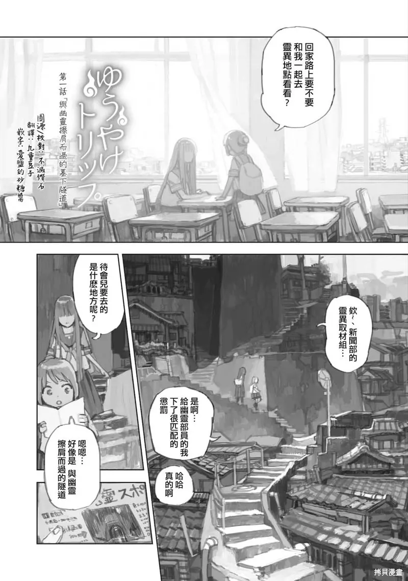 黃昏游記,第01话,第7张