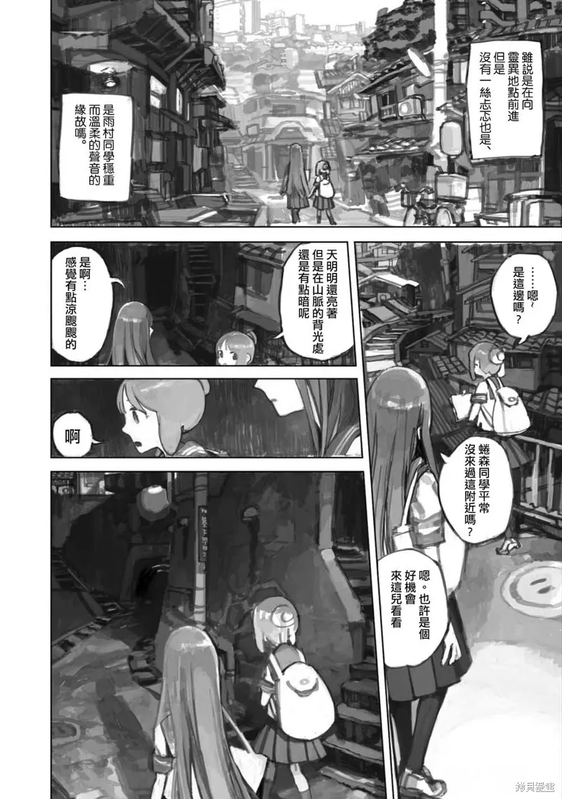 黃昏游記,第01话,第9张