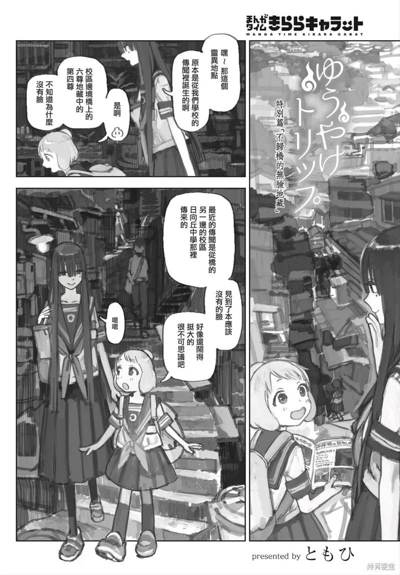 黃昏游記,carat特别篇,第2张