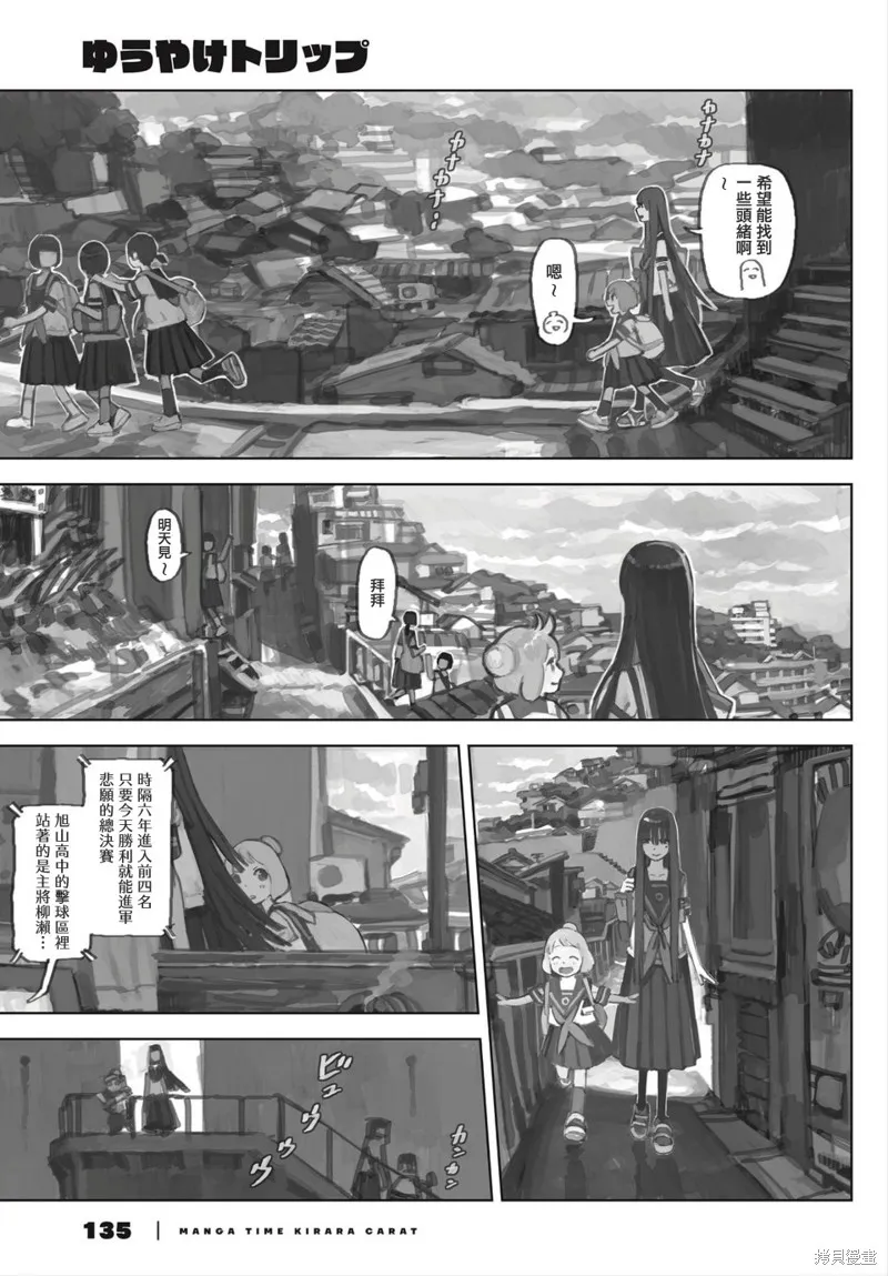 黃昏游記,carat特别篇,第3张