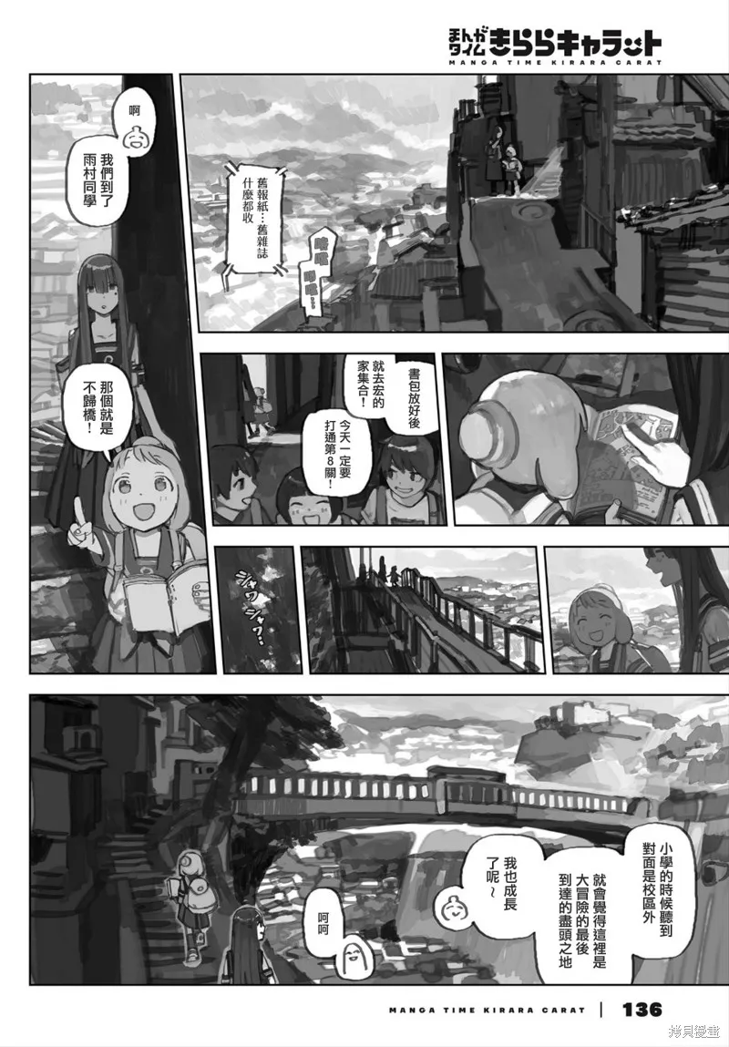 黃昏游記,carat特别篇,第4张