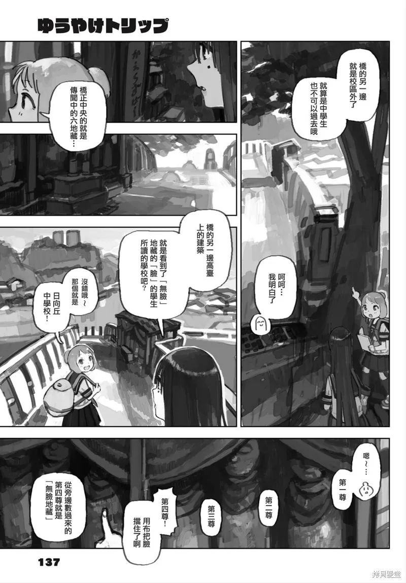黃昏游記,carat特别篇,第5张