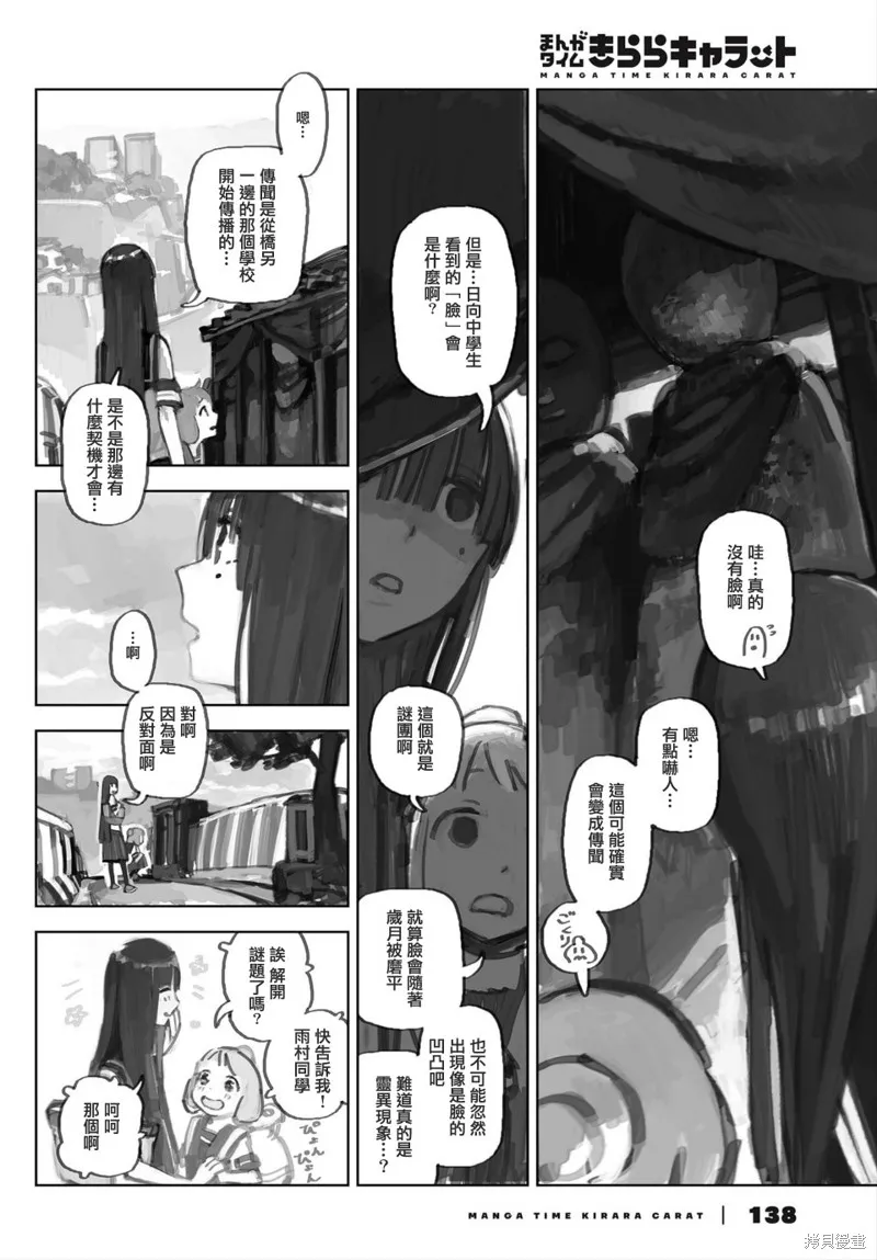 黃昏游記,carat特别篇,第6张