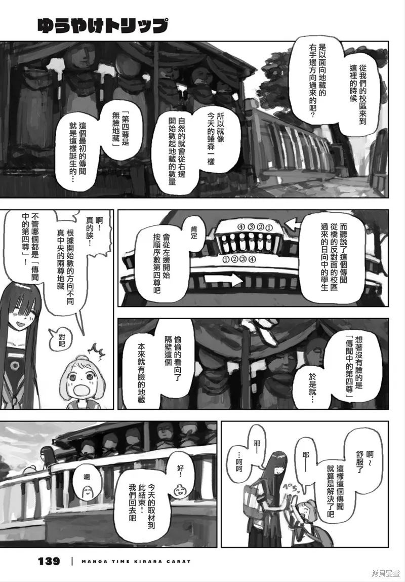 黃昏游記,carat特别篇,第7张