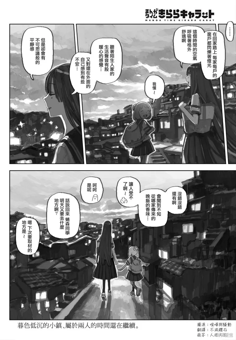 黃昏游記,carat特别篇,第8张