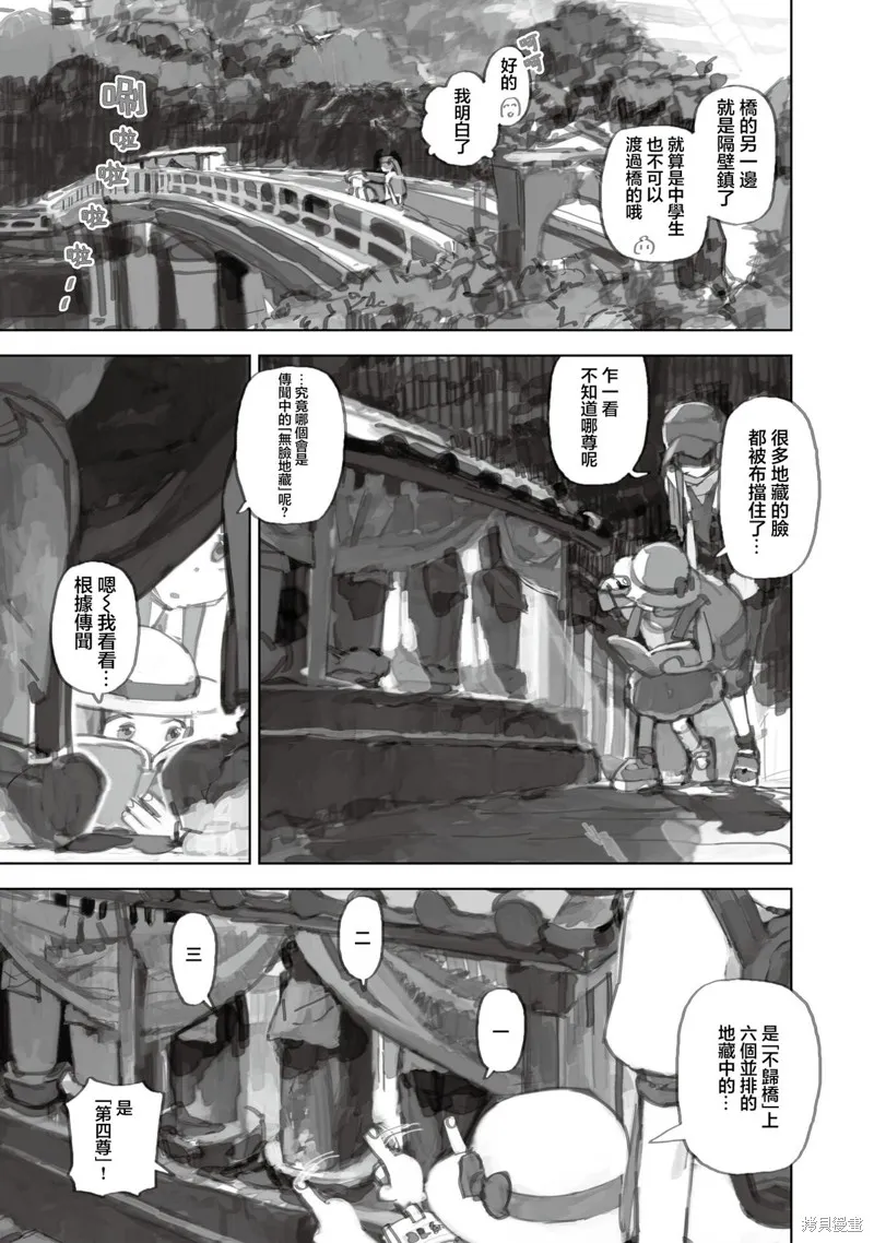黃昏游記,第13.3话,第1张