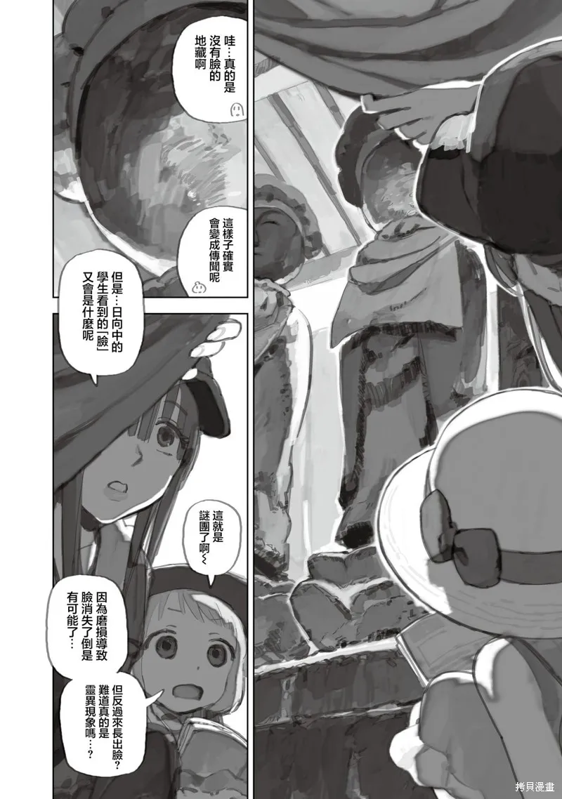 黃昏游記,第13.3话,第2张