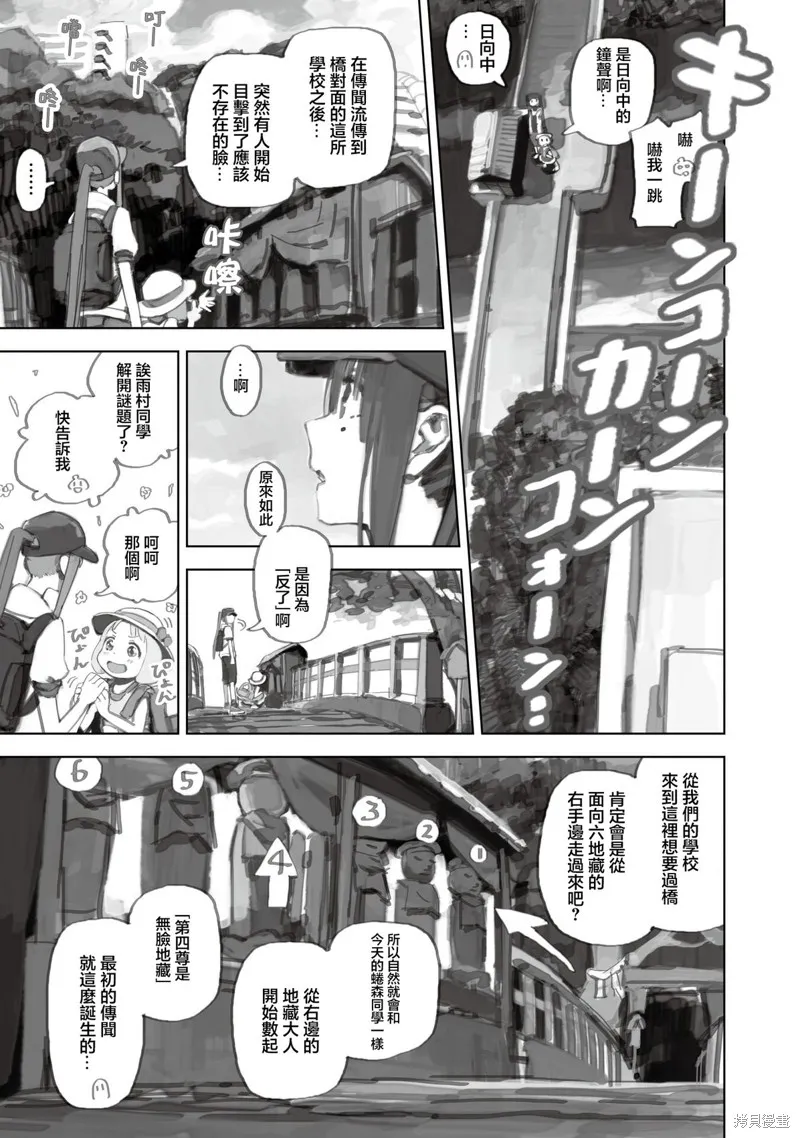 黃昏游記,第13.3话,第3张