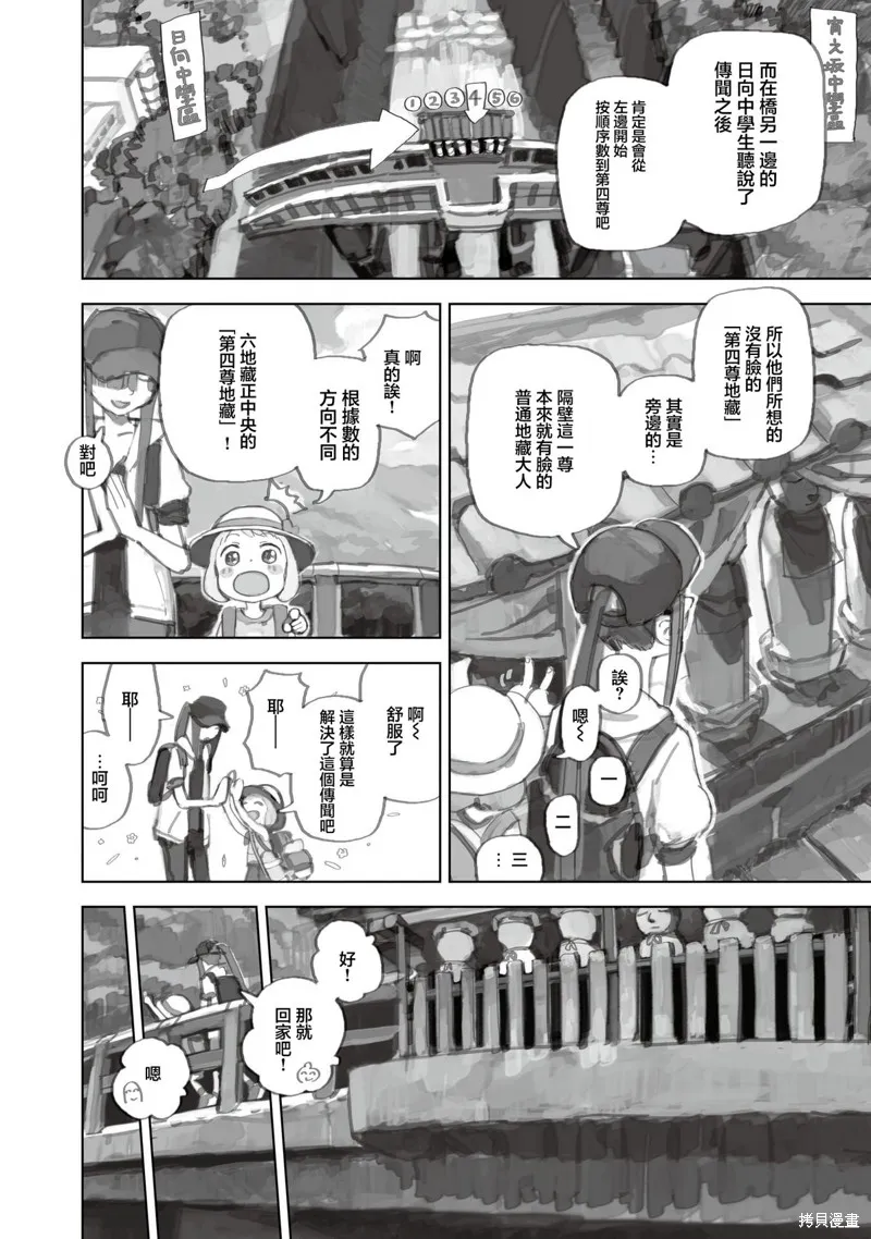 黃昏游記,第13.3话,第4张