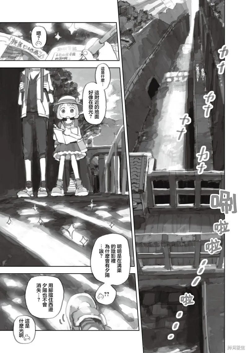 黃昏游記,第13.3话,第5张