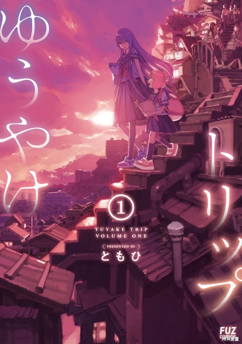 黃昏游記,01卷附加,第1张