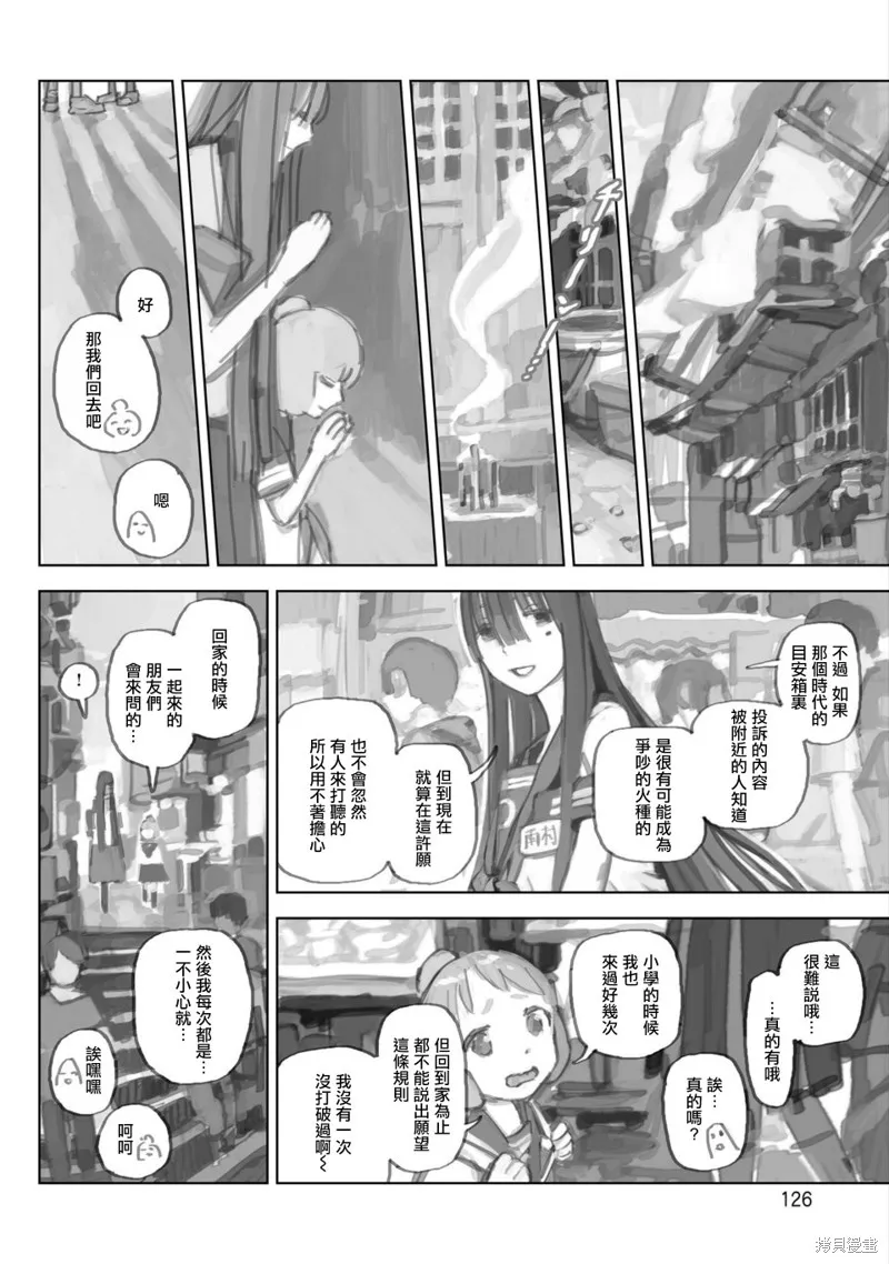 黃昏游記,01卷附加,第10张