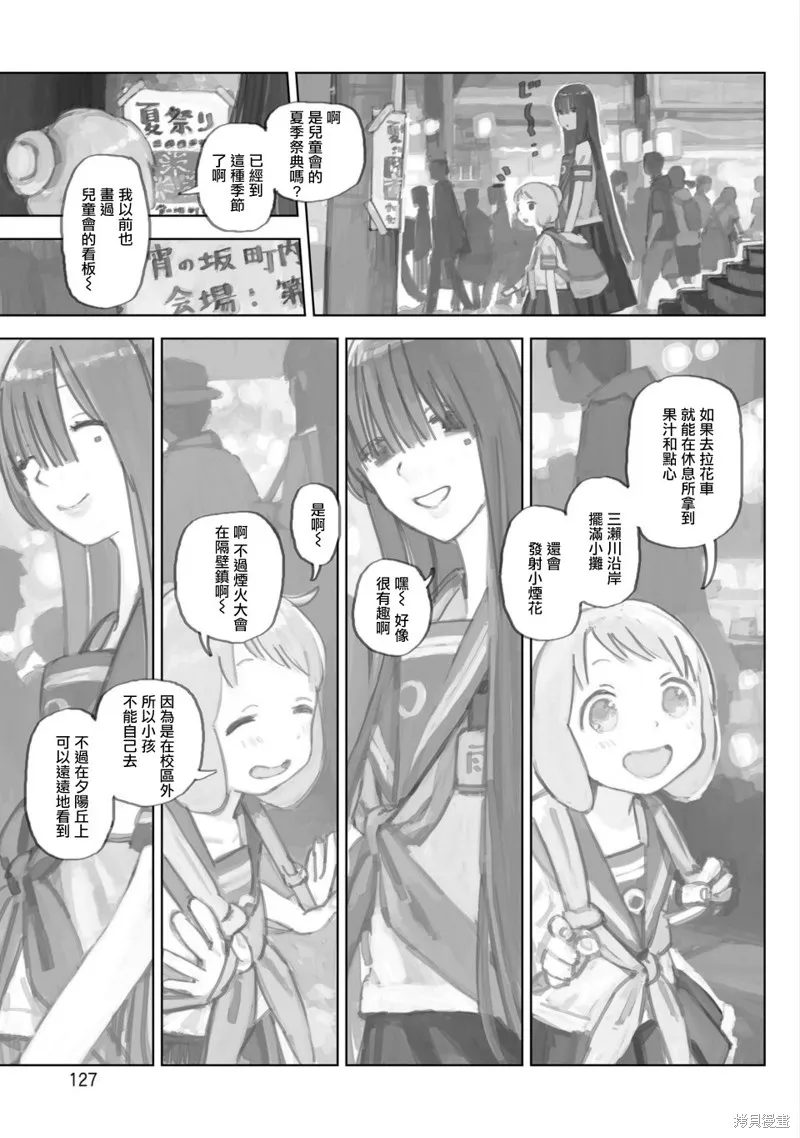 黃昏游記,01卷附加,第11张