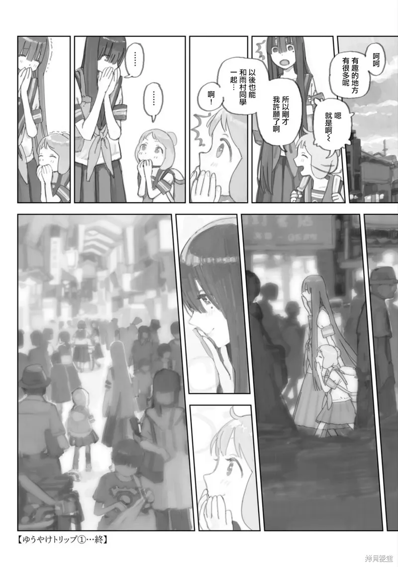 黃昏游記,01卷附加,第12张