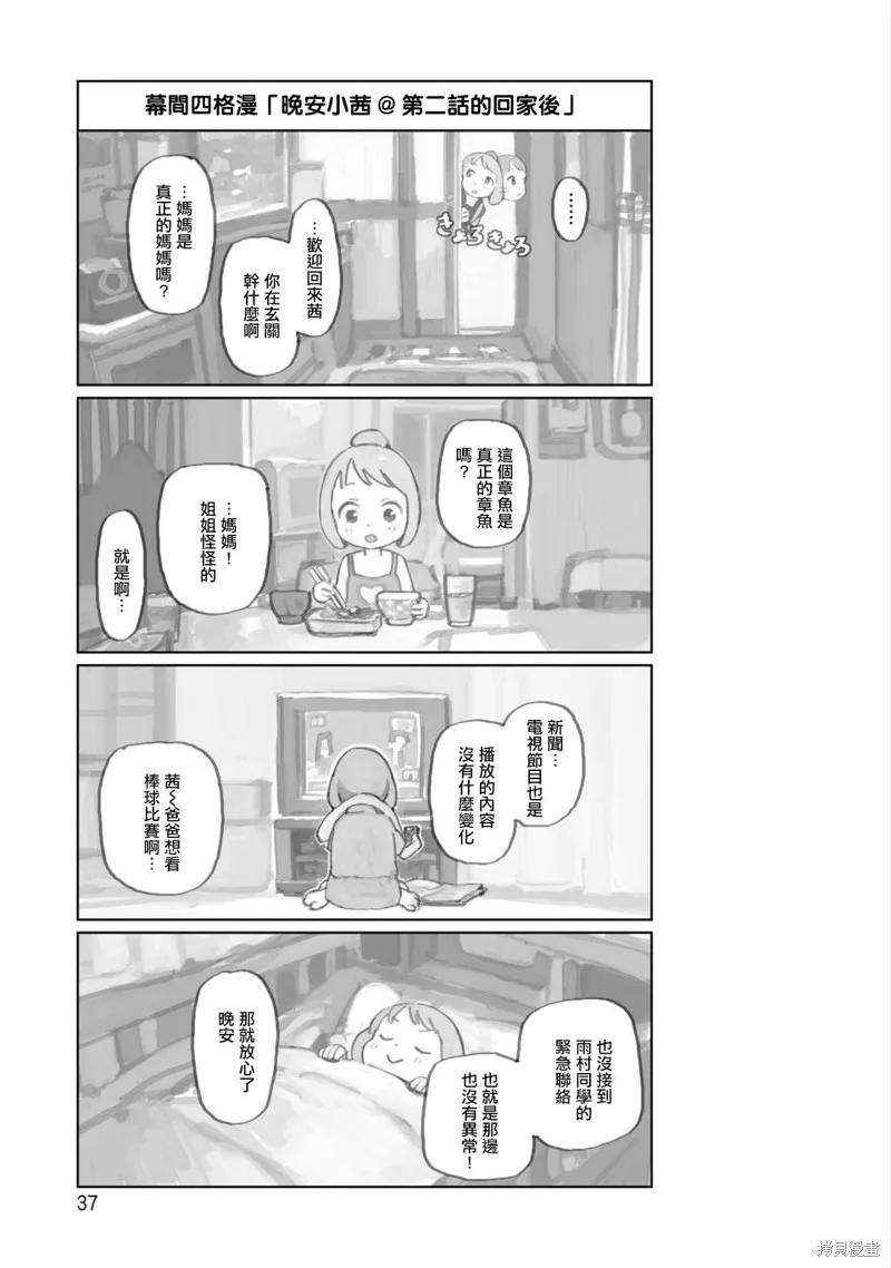 黃昏游記,01卷附加,第4张