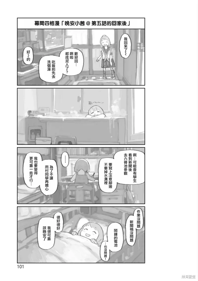 黃昏游記,01卷附加,第7张
