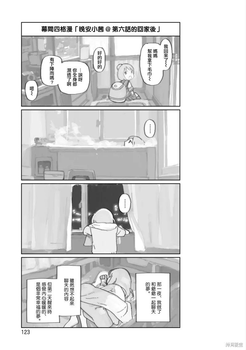 黃昏游記,01卷附加,第8张