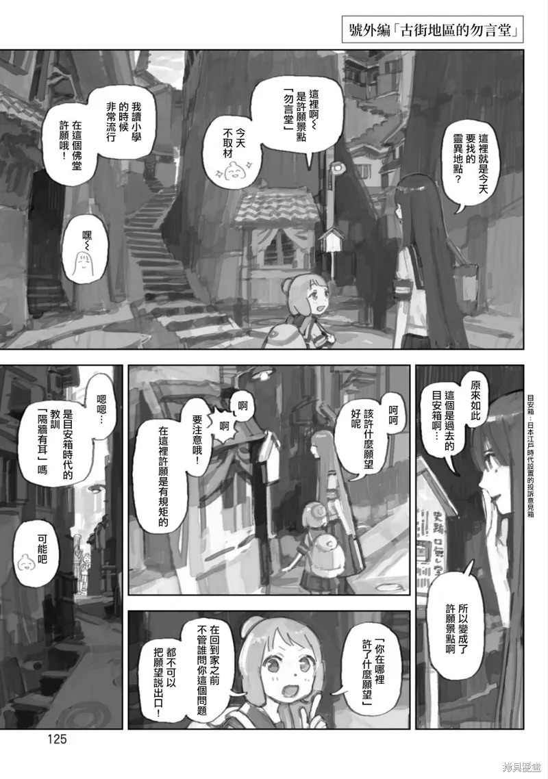 黃昏游記,01卷附加,第9张