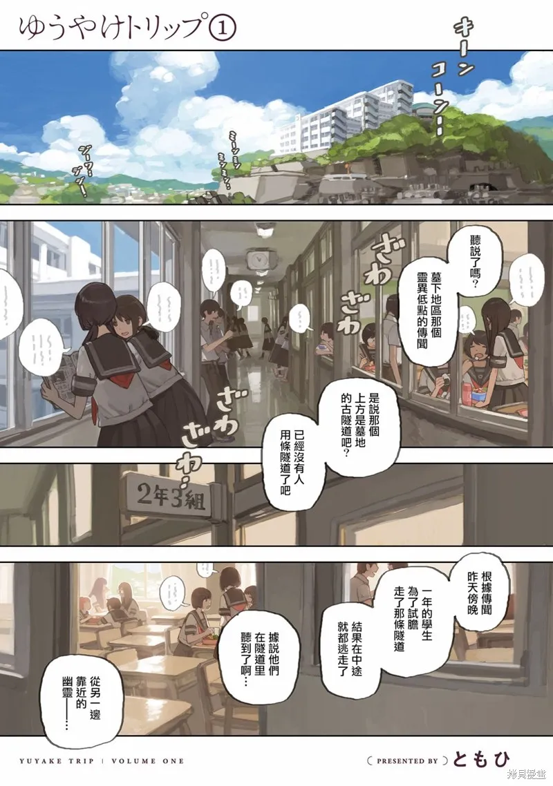 黃昏游記,单行本版01话,第1张