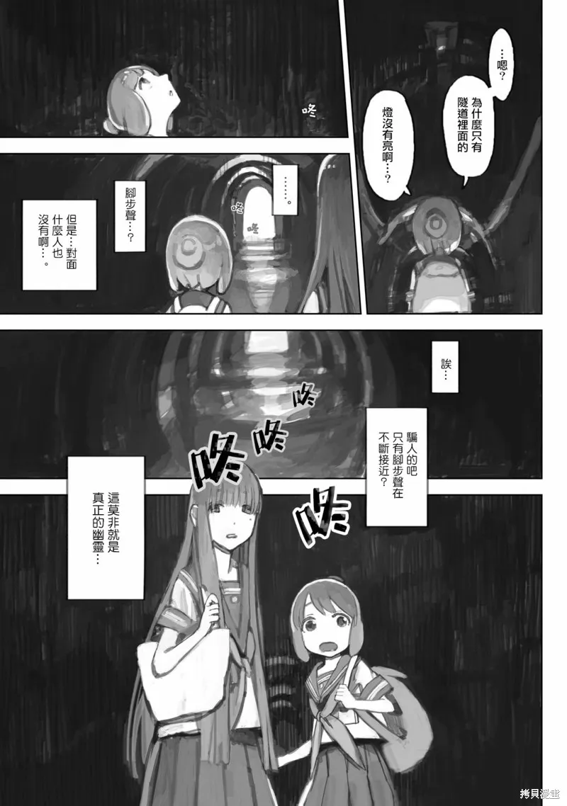 黃昏游記,单行本版01话,第12张