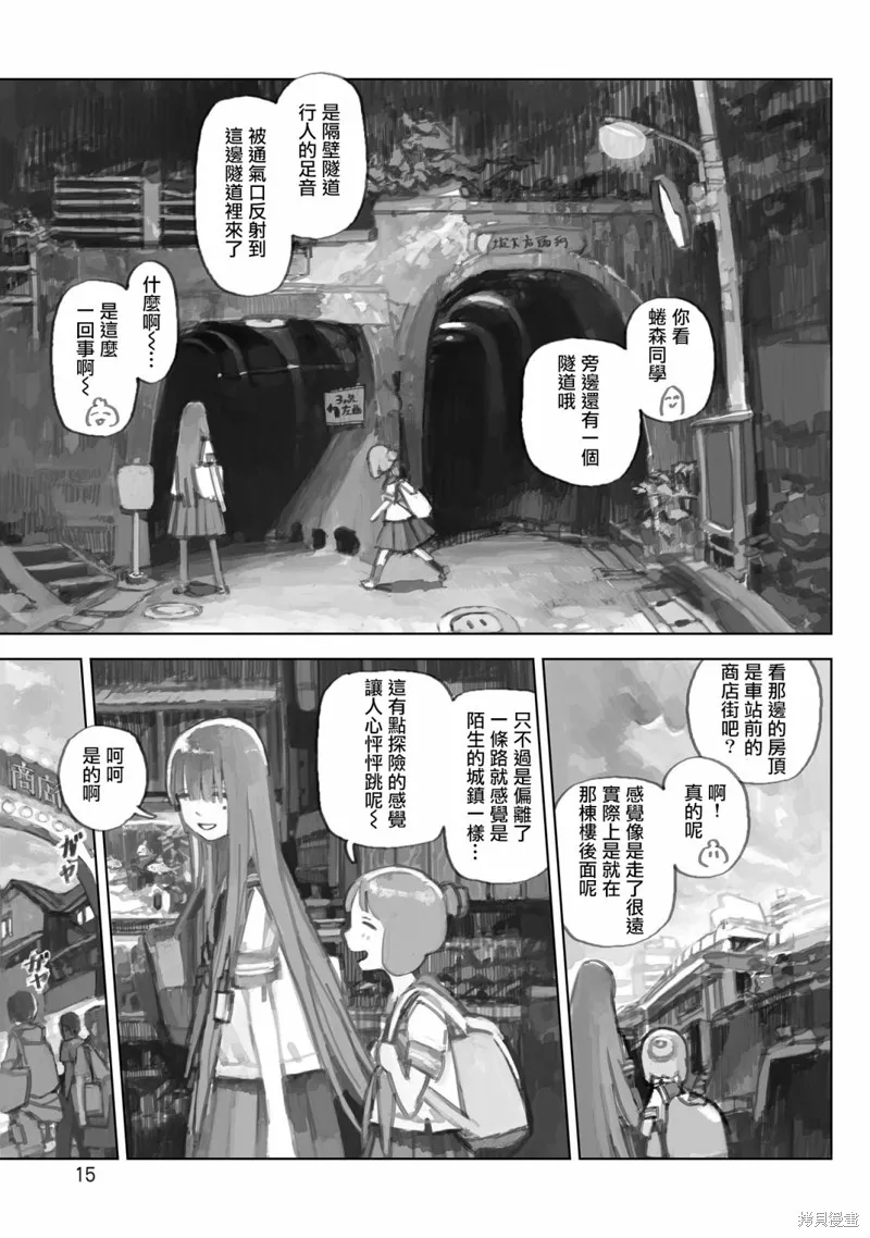 黃昏游記,单行本版01话,第14张