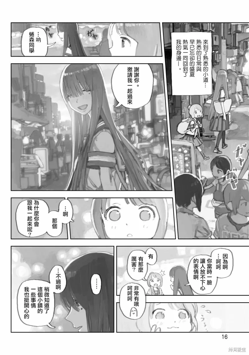 黃昏游記,单行本版01话,第15张